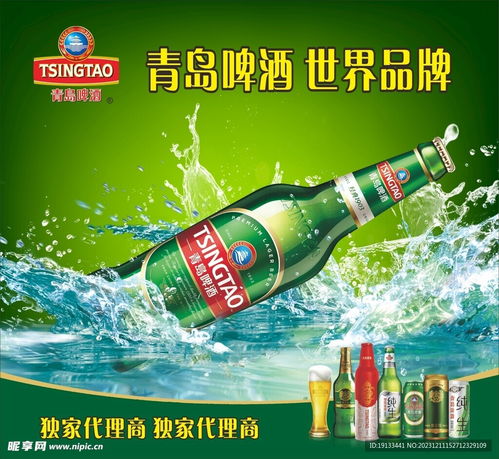 青島啤酒海報(bào)設(shè)計(jì)圖