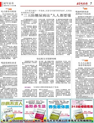 青島報(bào)紙電子版