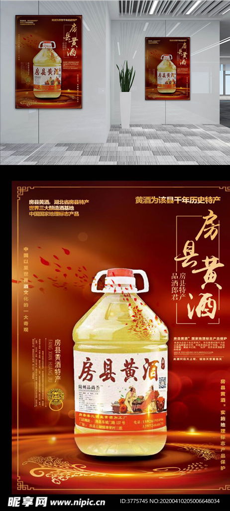 房縣黃酒湖北省房縣特產(chǎn)黃酒海報(bào)設(shè)計(jì)圖